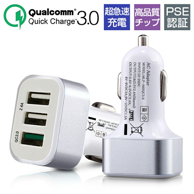 楽天市場】Quick Charge 3.0 カーチャージャー ACアダプター USB急速