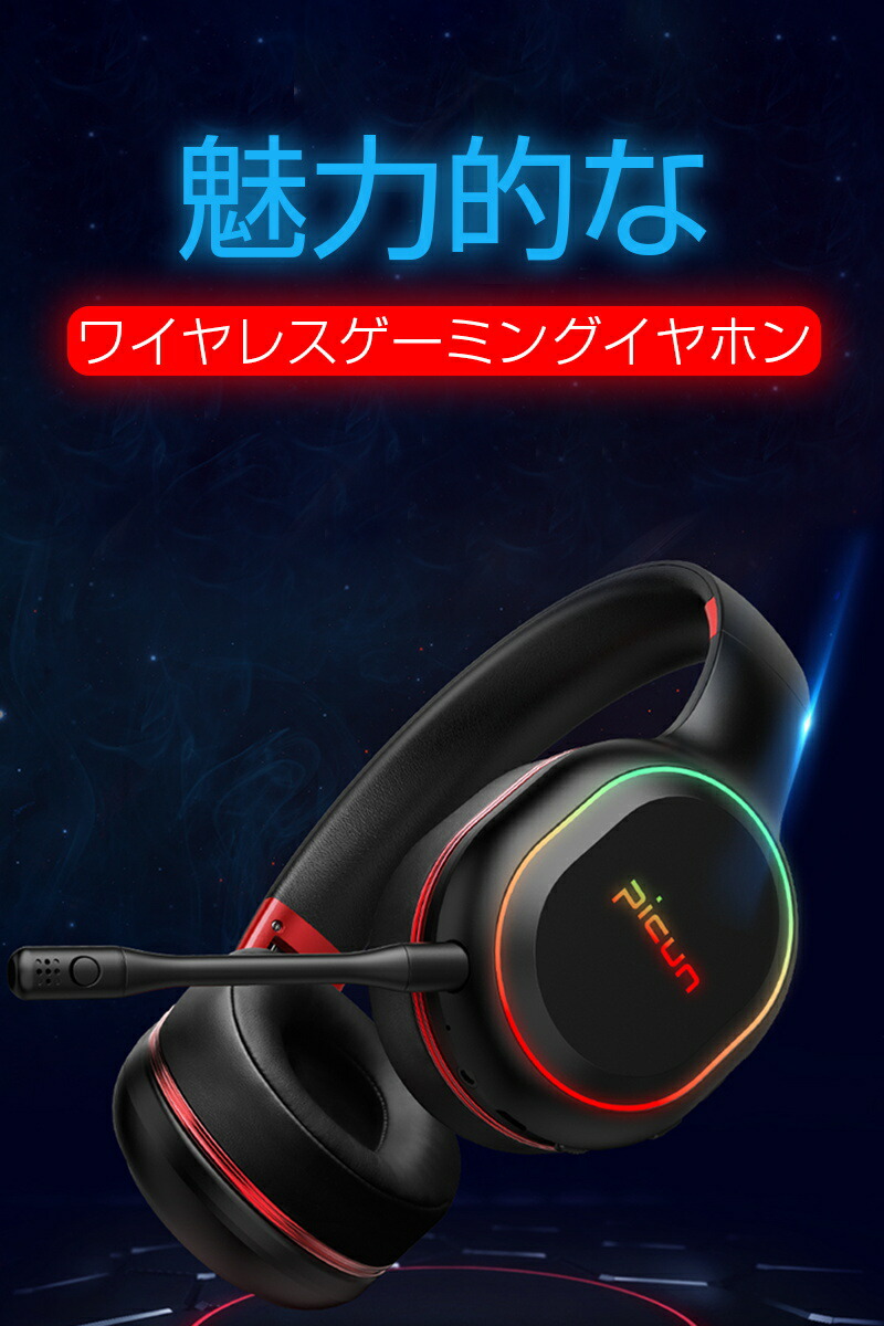 楽天市場 ヘッドセット Bluetooth5 2 ヘッドホン ゲームヘッドセット マイク付き ゲーム用 Pc パソコン スカイプ Fps 対応 ゲーミング 男女兼用 折りたたみ式 充電型 明誠ショップ