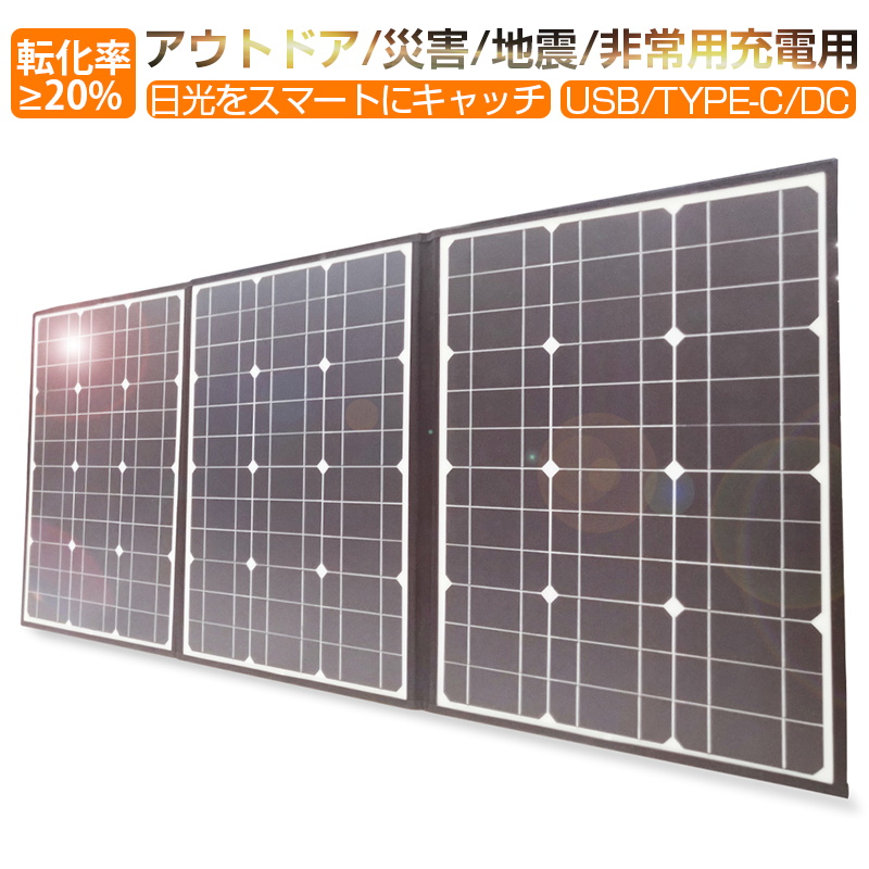 ソーラーパネル100W 折りたたみ - www.onkajans.com
