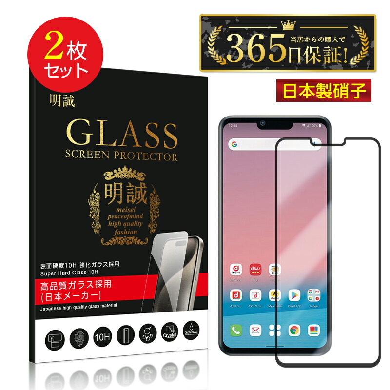 楽天市場 Lg Style3 L 41a 強化ガラス保護フィルム 液晶保護 3d全面保護 画面保護 スクリーンシート 傷防止 ガラス膜 スマホフィルム ディスプレイ保護フィルム Docomo 明誠ショップ