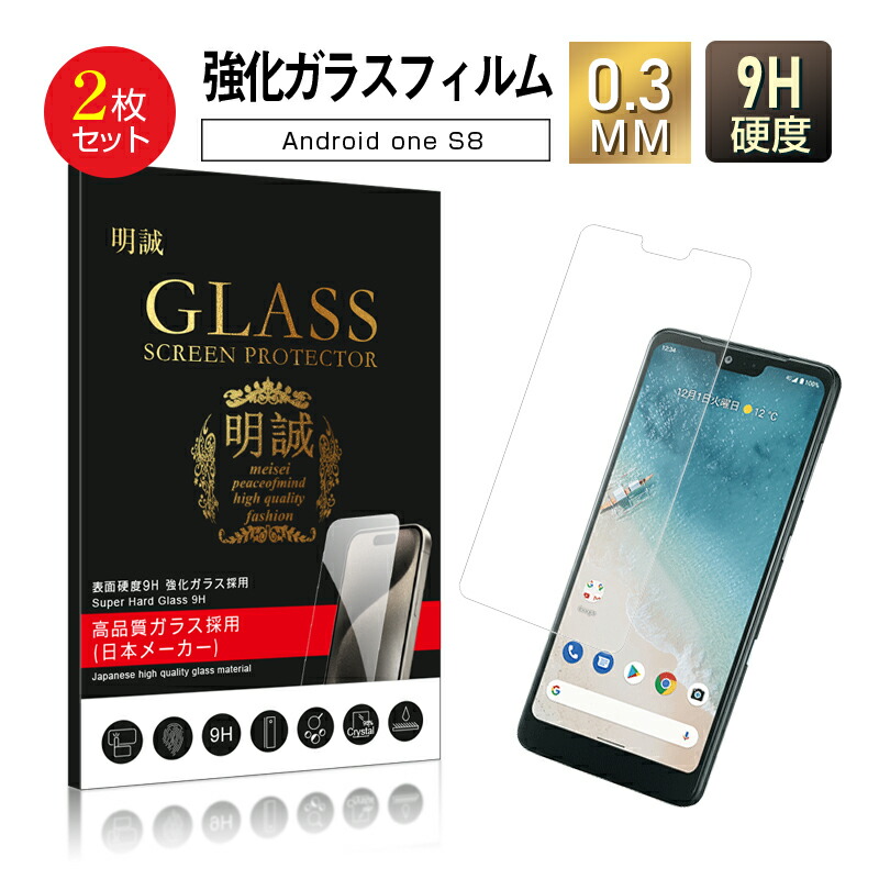 楽天市場 Android One S8 強化ガラス保護フィルム 2 5d ガラスフィルム 画面保護フィルム スクリーン保護フィルム 液晶保護 ガラスシート スマホ画面カバー Ccstore
