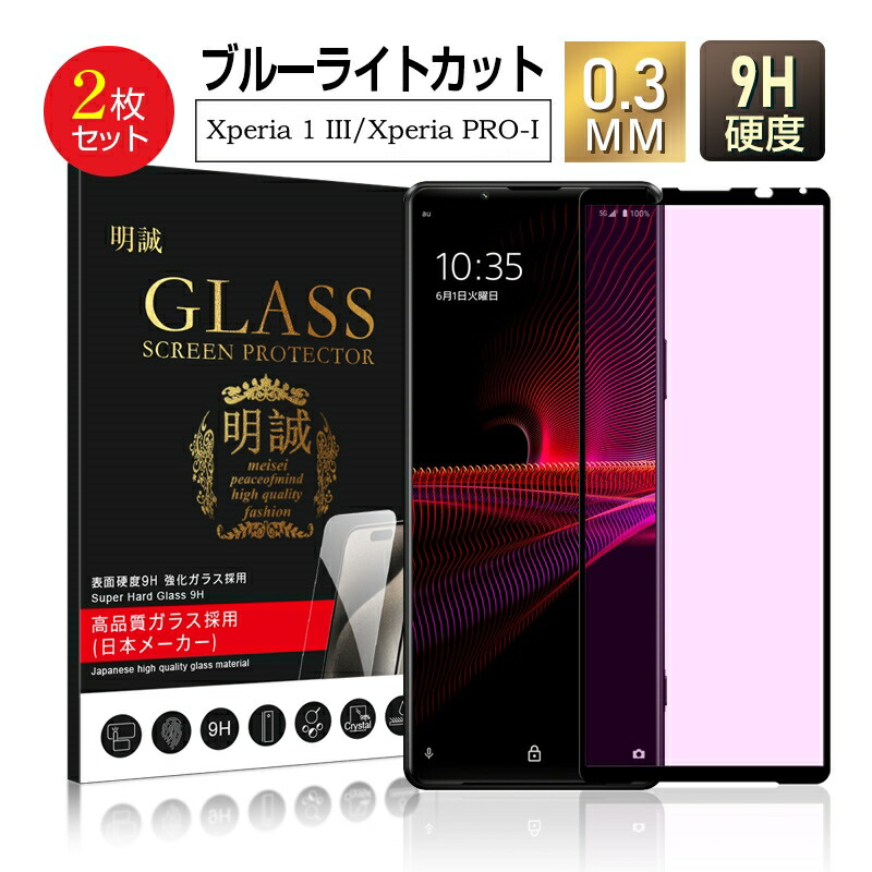 楽天市場】【2枚セット】Xperia 1 VI SOG13 au / SO-51E docomo