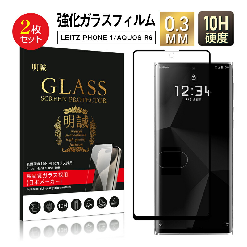 【楽天市場】LEITZ PHONE 1 LP-01 強化ガラス保護フィルム 液晶保護 3D全面保護 画面保護 スクリーンシート キズ防止 ガラス膜  スマホフィルム ディスプレイ保護フィルム スクラッチ防止 : 明誠ショップ