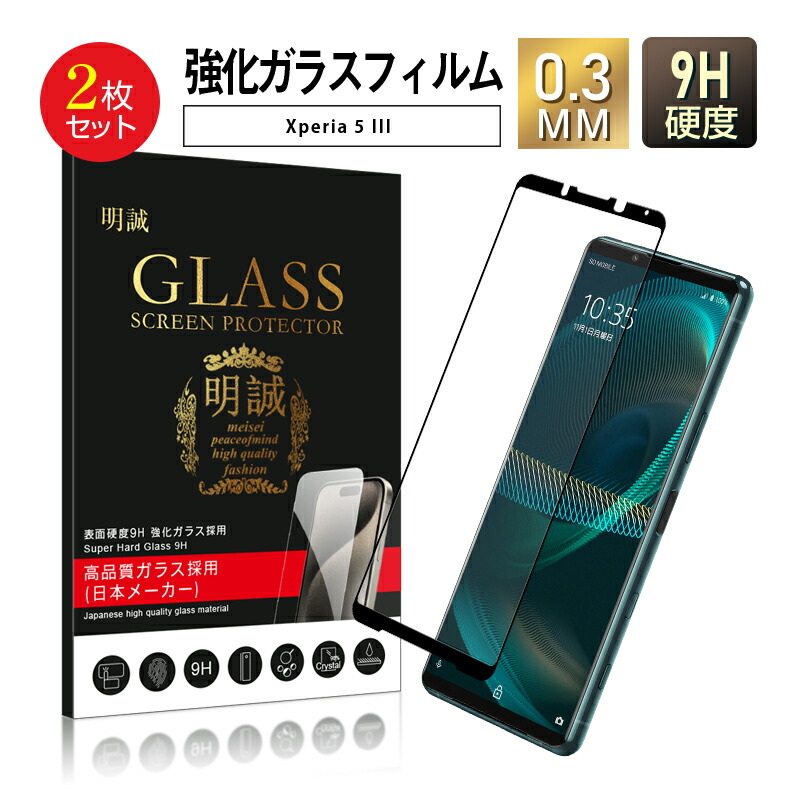 SONY Xperia 10 III　so-52b　ガラスフィルム1枚付き ガラスザムライ Xperia 10 III / Lite ガラスフィルム SO-52B