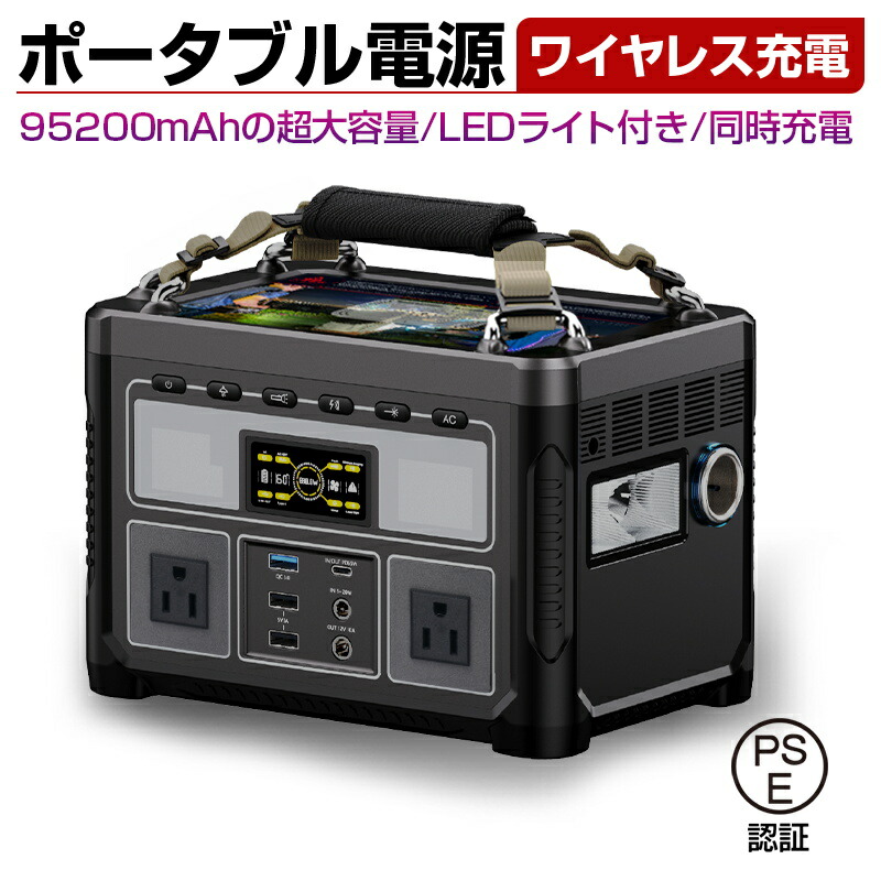 楽天市場】ポータブル電源 大容量 352Wh 95200mAh 防災電源 AC 360W/USB-A/Type-C/DC出力 ソーラー充電対応  急速充電 家庭用蓄電池 ポータブルバッテリー バックアップ電源 純正弦波 PSE認証済 : 明誠ショップ