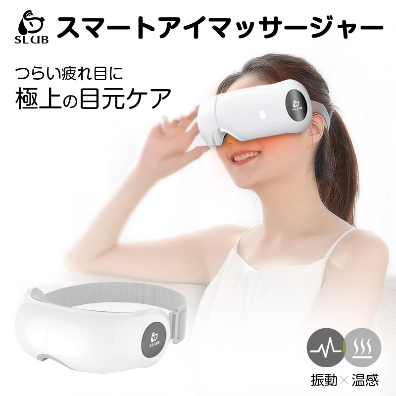 美品 スマートマッサージャー 目元マッサージ smart massager