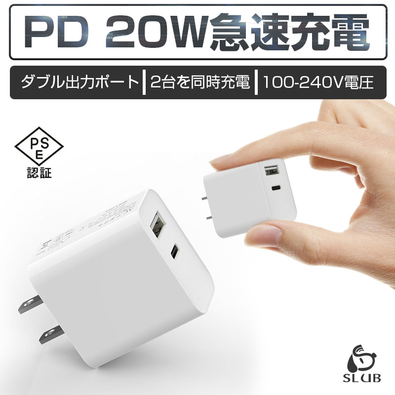 誕生日プレゼント ACアダプター USB 充電器 2つの出力ポート Type-C 20W急速充電 USB-A 18W出力 2台同時充電  100~240V電圧対応 コンパクトサイズ iPhone13 13 mini Pro Max iPhone12 12 Mini対応 iPhone11  iPhone X iPhone8 Xperia GALAXY等各機種対応