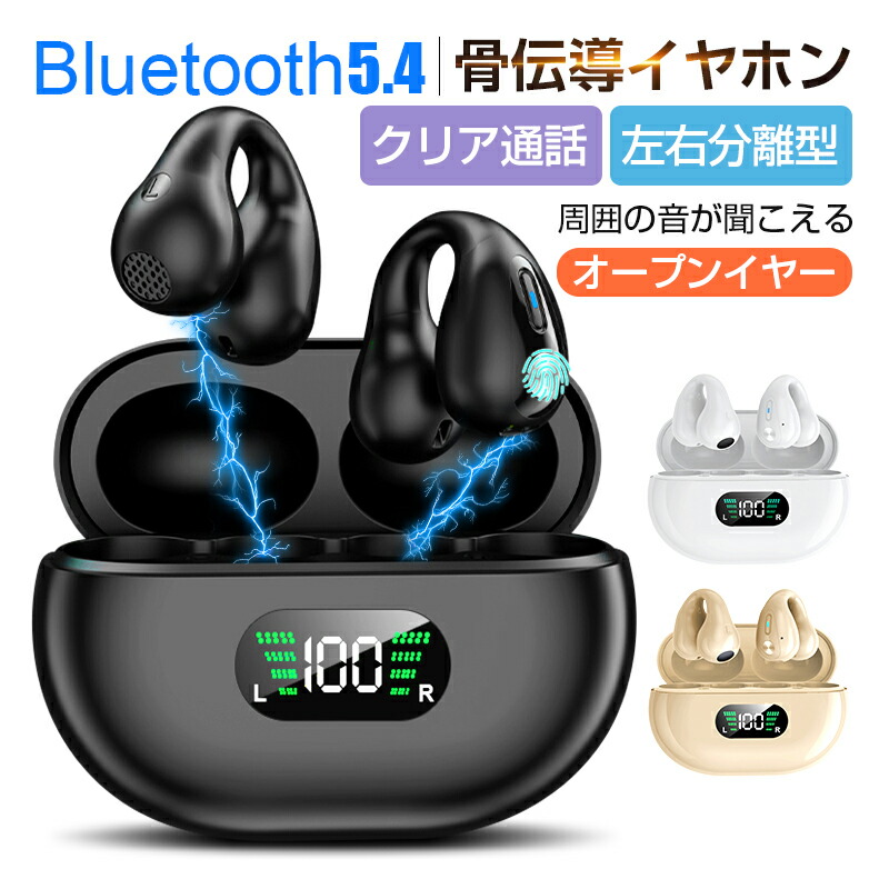 独特な店 音質強化ver イヤカフ型 ワイヤレスイヤホン Bluetooth5.3 骨伝導