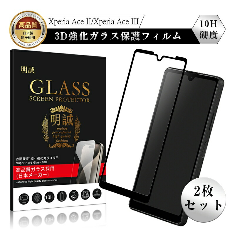 楽天市場】【2枚セット】Xperia Ace III SOG08 / SO-53C / A203SO