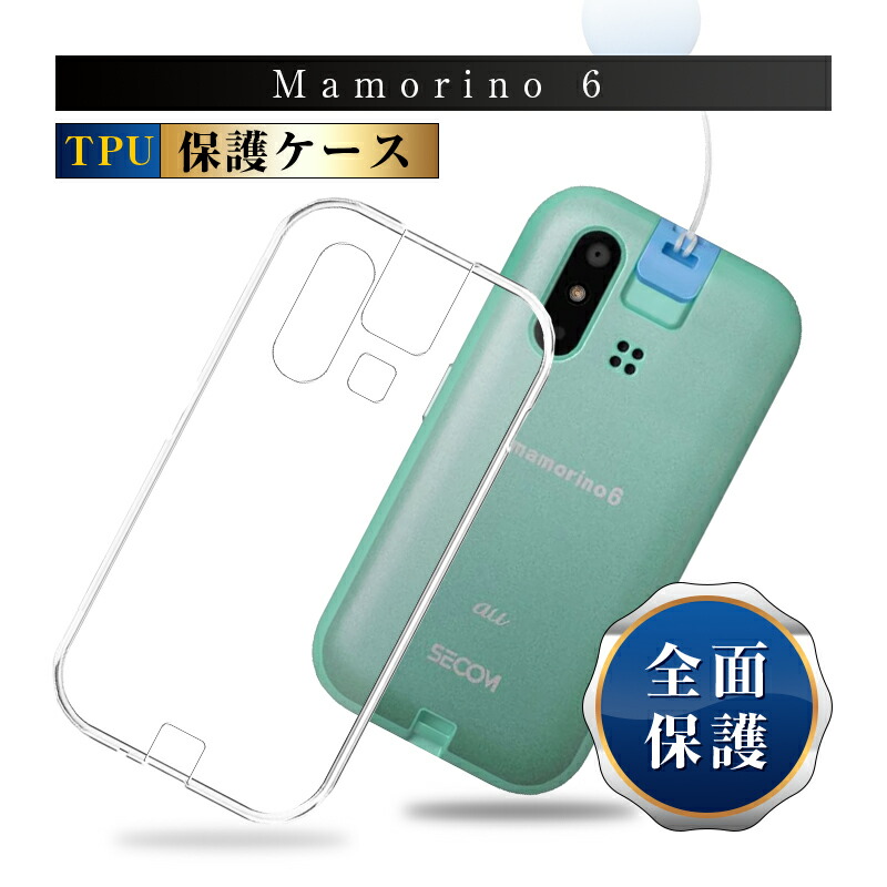 au キッズ携帯 mamorino6 マモリーノ6 キッズ向けケータイ「mamorino6」をauから2月10日に発売 | KDDI