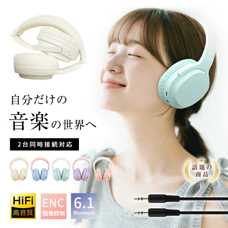 楽天市場】ワイヤレスヘッドホン イヤホン ヘッドセット Bluetooth6.1