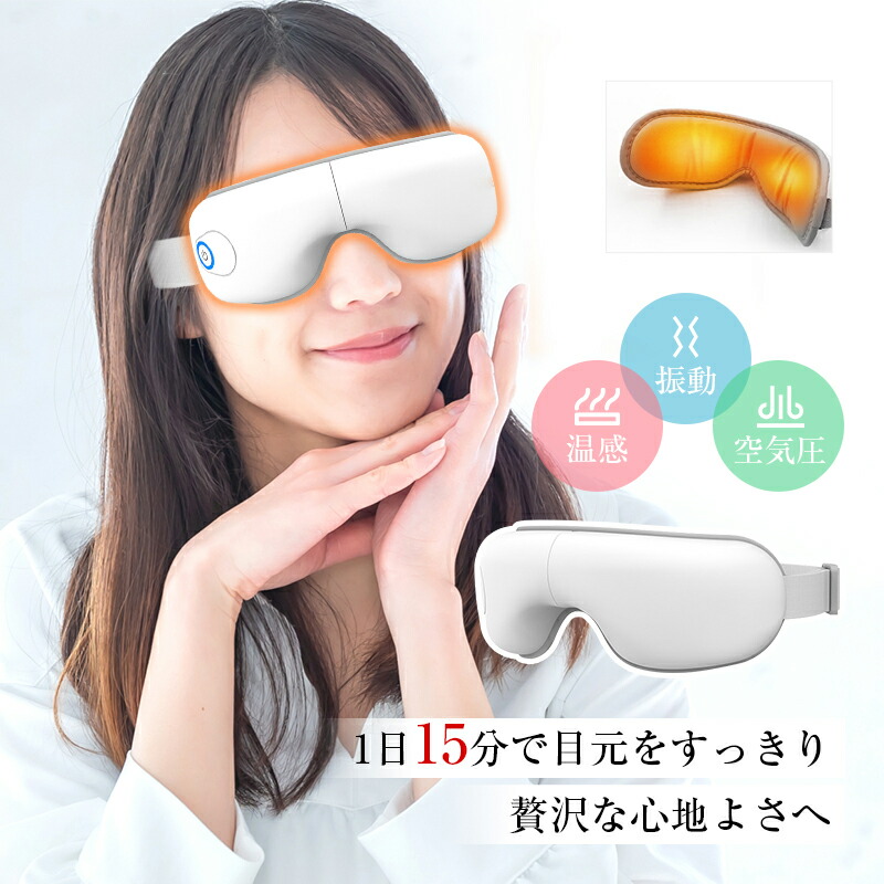 楽天市場】アイマッサージャー アイマスク 安眠 目元ケア 眼精疲労改善