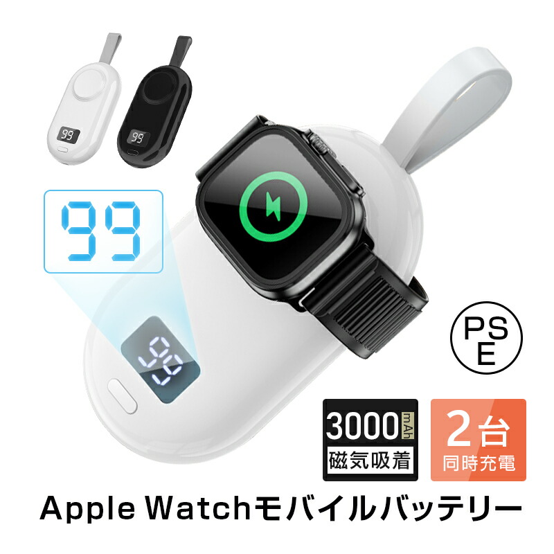 楽天市場】【どこでも充電できる】 Apple Watch 充電器 モバイル