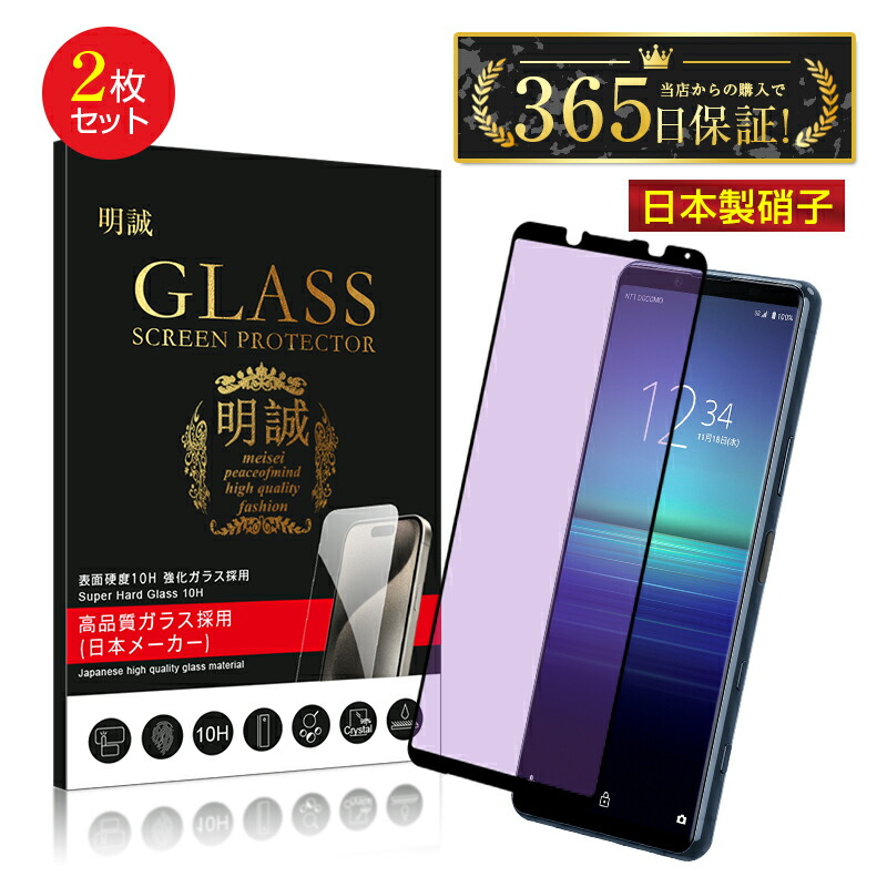 楽天市場】【2枚セット】Xperia 5 II 強化ガラスフィルム SO-52A
