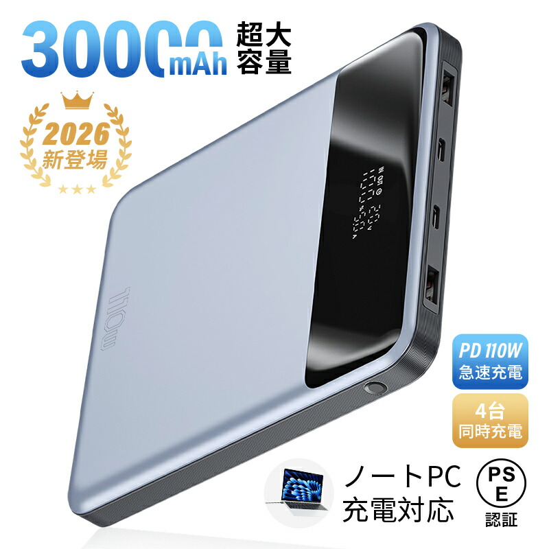 楽天市場】モバイルバッテリー 30000mAh/111Wh大容量【2026年新モデル