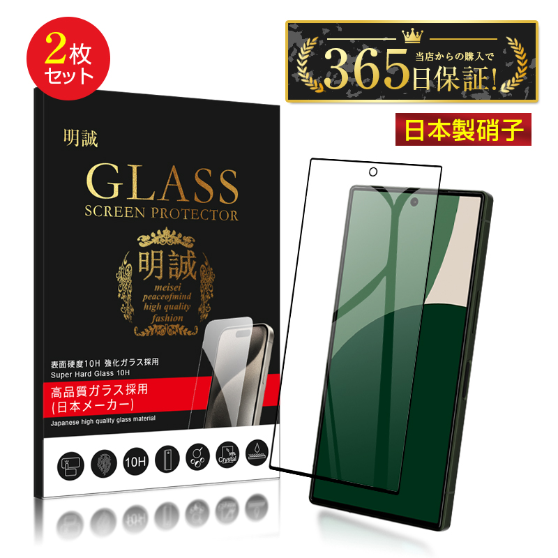 楽天市場】【2枚セット】AQUOS sense9/sense10 強化ガラス保護フィルム