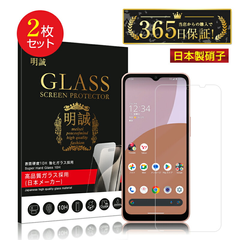 楽天市場】【2枚セット】AQUOS sense9/sense10 強化ガラス保護フィルム