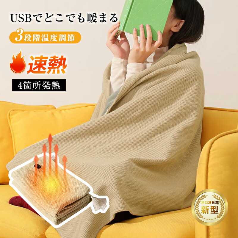 電気毛布 USB給電 フランネル生地 洗える！新品/未使用 - 送料無料！4