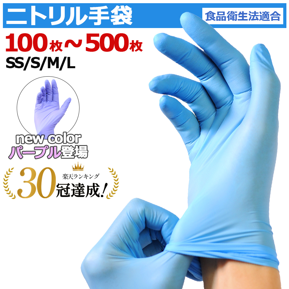 楽天市場】＼P5倍／ 【1箱600円】 ニトリル手袋 3000枚入 ( 100枚入 × 30箱 ) 食品衛生法適合 ニトリルグローブ 使い捨て手袋  明成 ブランド パウダーフリー ブルー 食品 調理 SS S M L サイズ 粉なし 薄手 大掃除 業務用 調理用 伸縮 破れにくい ニトリル ゴム手袋