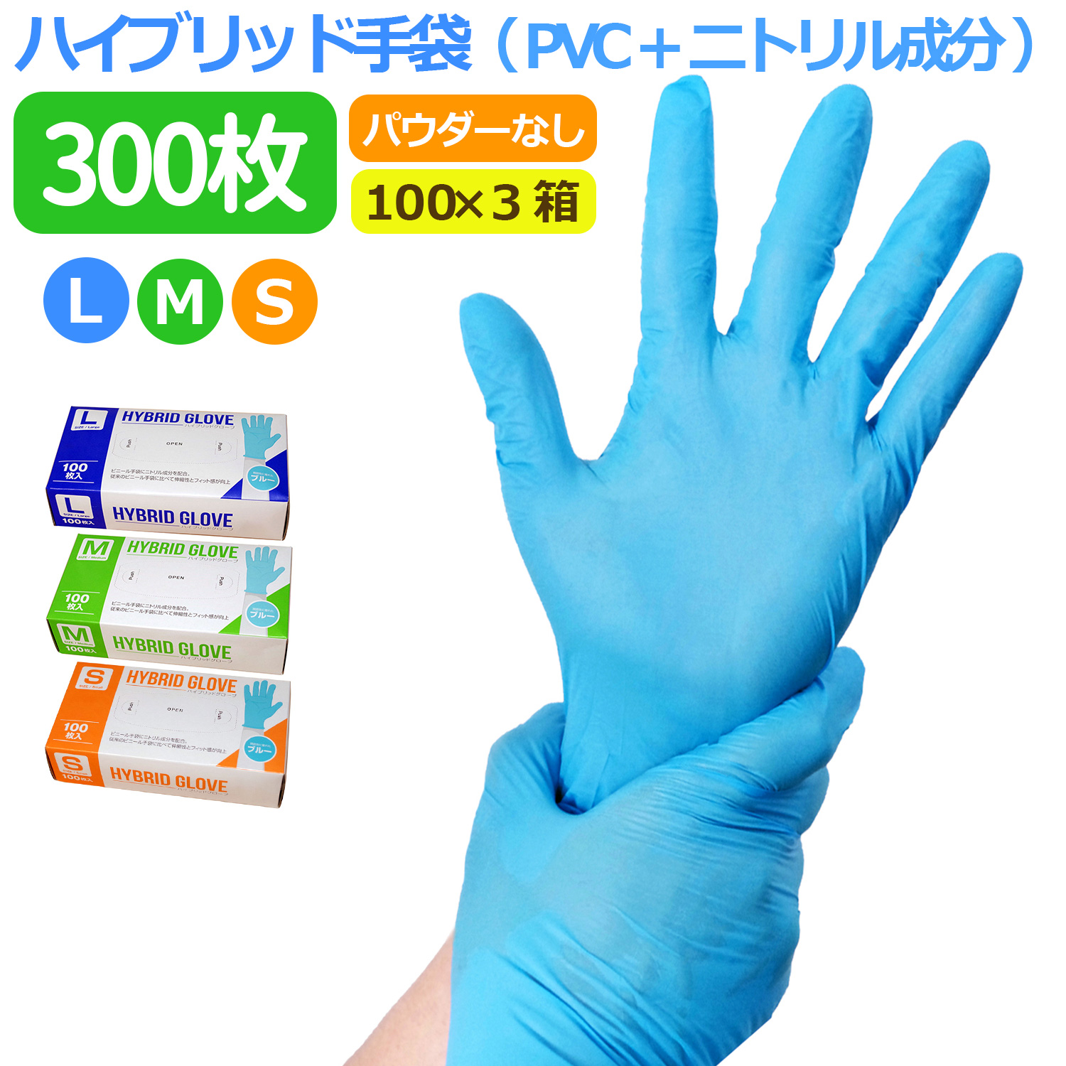 最安値】 エブノ ニトリルトライエース Mサイズ 300枚 青 ゴム 手袋