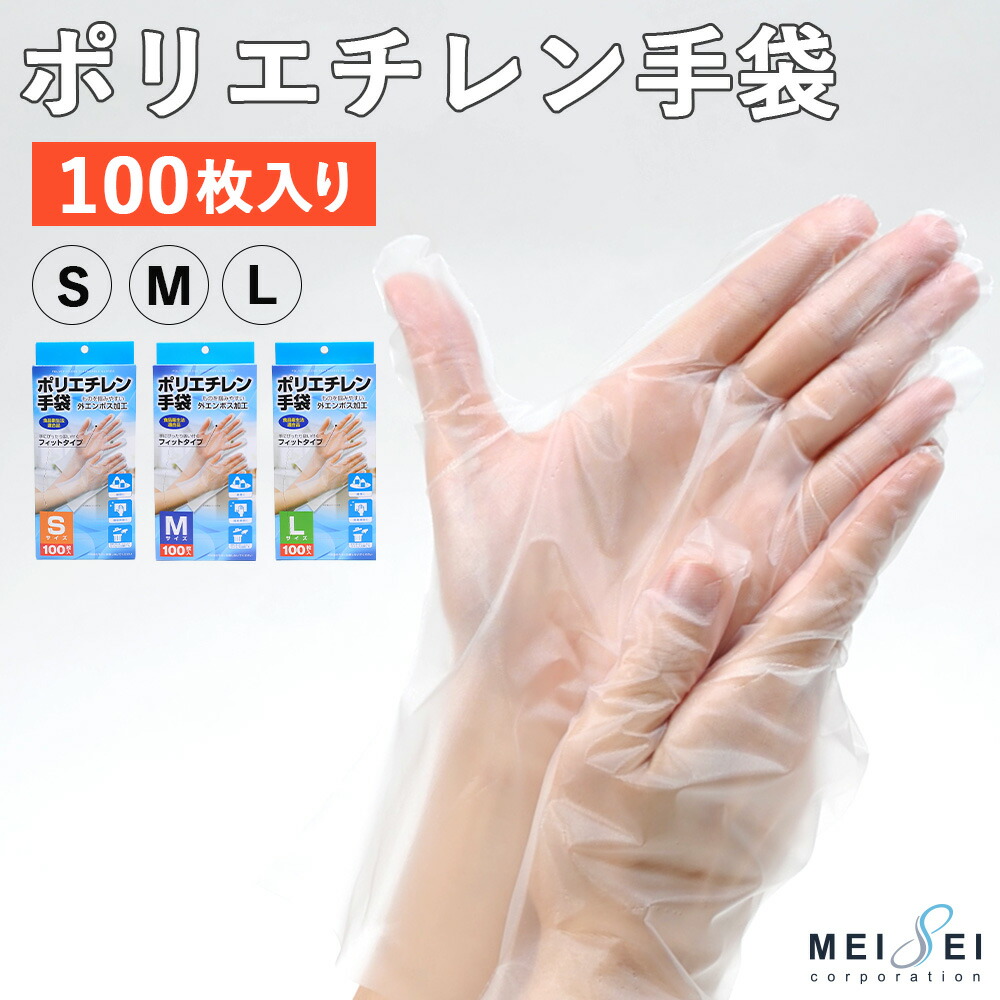 楽天市場】ポリエチレン手袋 100枚入 クリア ポリエチレングローブ