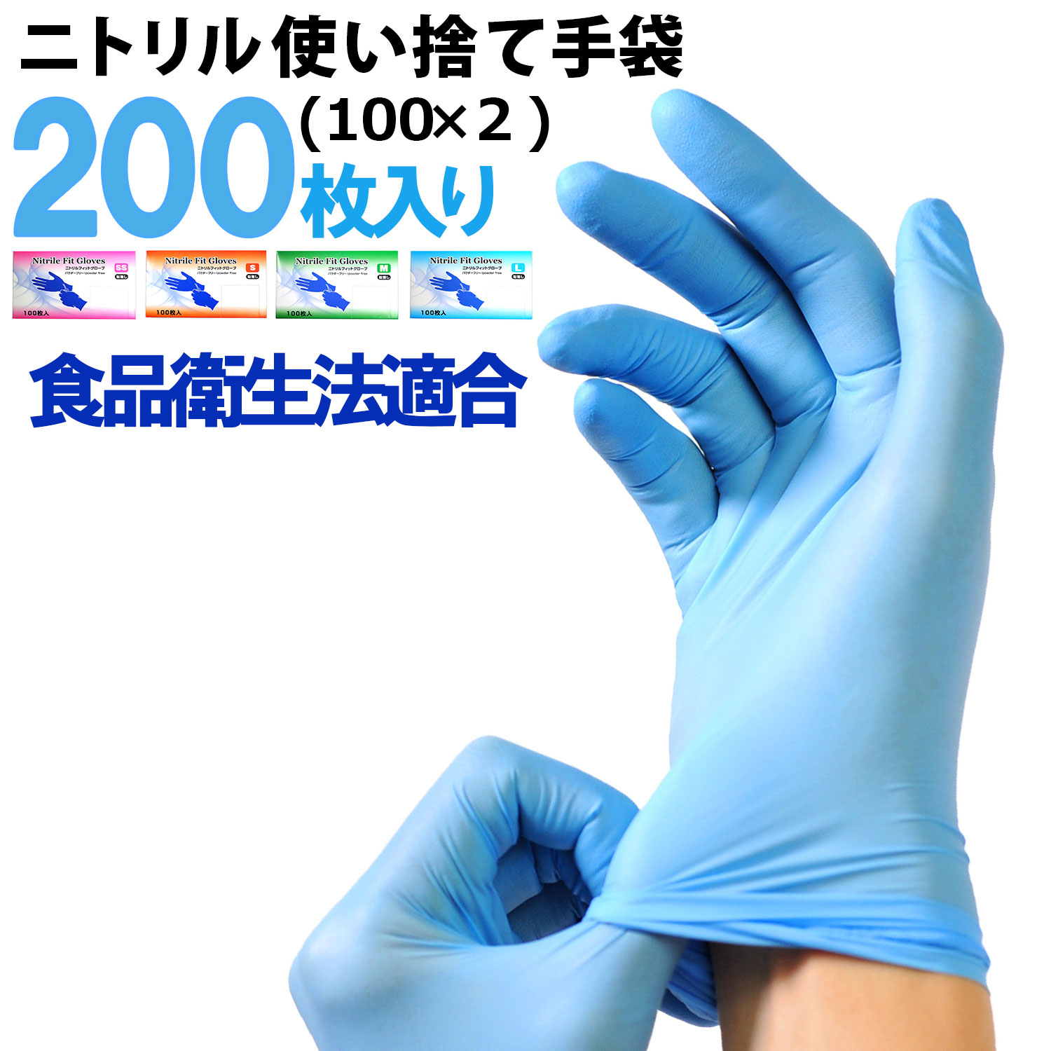 新品同様 エブノ ニトリルトライエース Lサイズ 200枚 青 ゴム 手袋