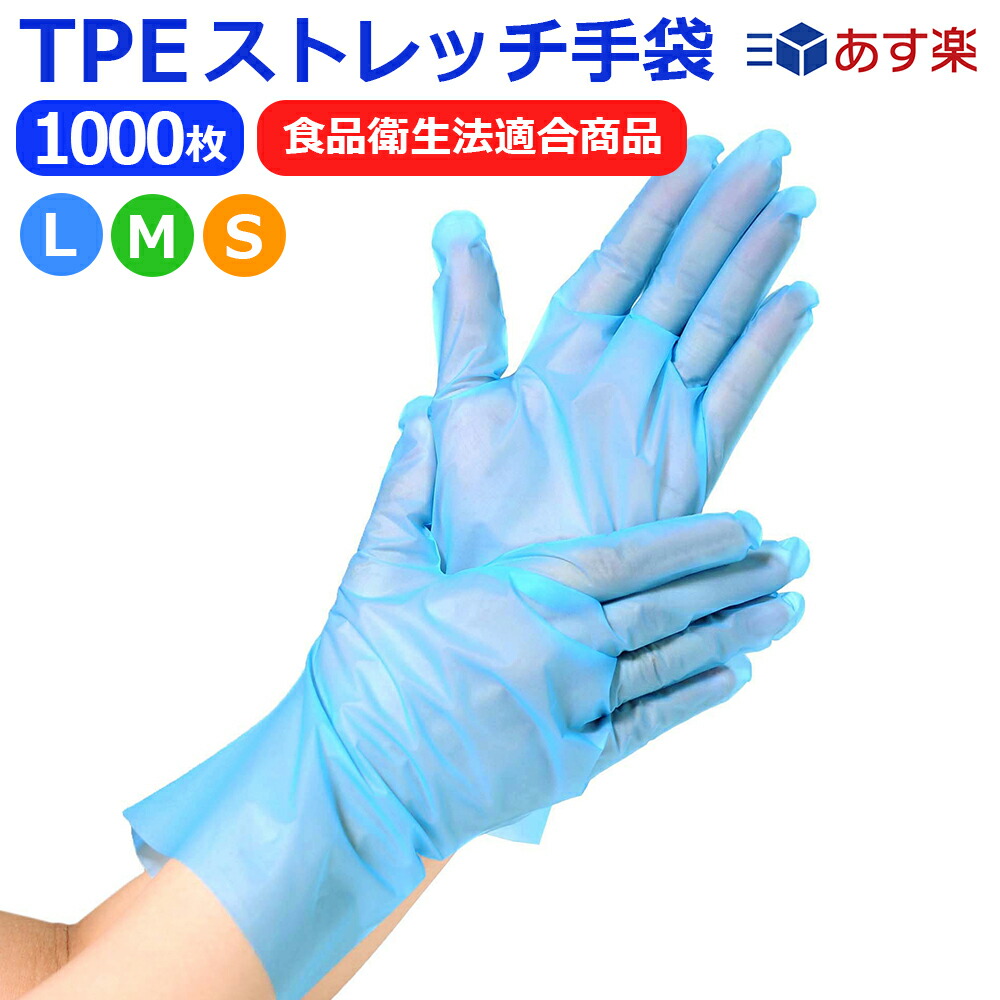 【楽天市場】＼P5倍／ 【送料無料】 TPE ストレッチ手袋 手袋 300枚入り ( 100枚 × 3箱 ) エラストマー 使い捨て手袋 明成ブランド ポリグローブ  ブルー 食品衛生法適合 パウダーフリー 使い捨て 青 清掃 介護 作業 衛生管理 油 作業 ペンキ 食品加工 ...