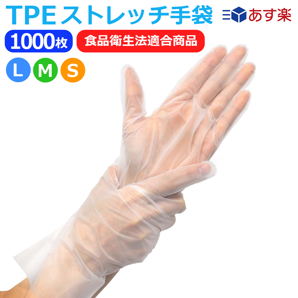 使い捨て手袋 Sサイズ 4,000枚 TPEストレッチ tpe1000clear.jpg
