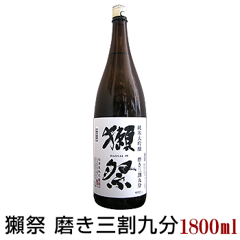 獺祭 純米大吟醸 磨き三割九分 1800ml