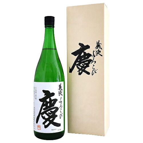 義侠 慶 よろこび 化粧箱入り 1800ml ぎきょう 山忠本家酒造 お中元ギフト｜銘酒本舗　IMANAKA SAKESHOP