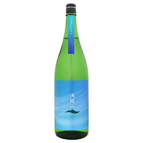 【楽天市場】浅間山 CERULEAN 1800ml あさまやま セルリアン 浅間酒造 お歳暮：銘酒本舗 IMANAKA SAKESHOP