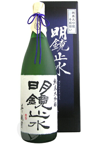 明鏡止水 純米大吟醸 斗瓶囲い 1800ml めいきょうしすい 大澤酒造
