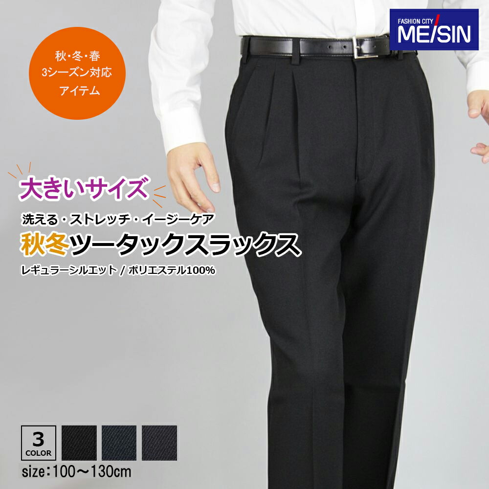 楽天市場】スラックス メンズ 秋冬 ストレッチ 洗える 【まとめ