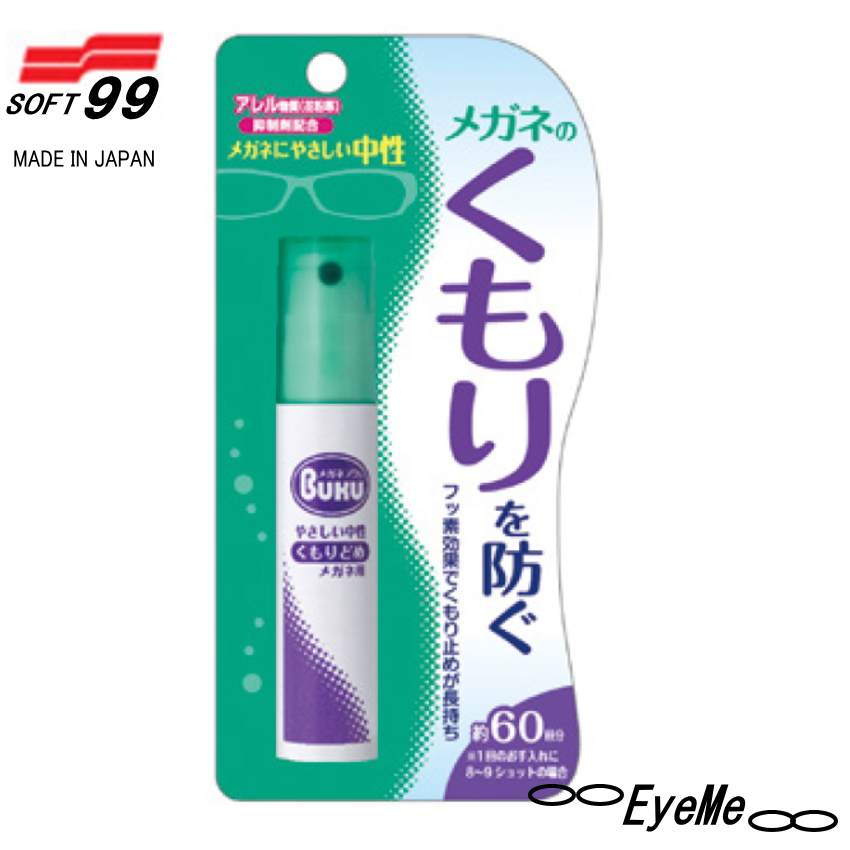 楽天市場】トレル くもり止め強力ジェル 5g メガネの曇り止め 眼鏡