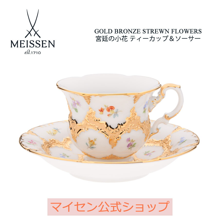楽天市場】【P10倍・クーポン】マイセン (Meissen) 宮廷の小花
