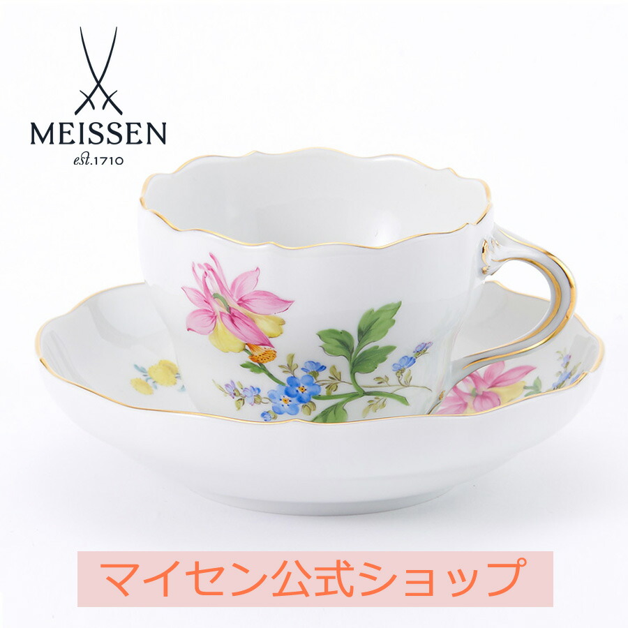 【20%OFFクーポン配布中・ポイント10倍】【マイセン公式/日本総代理店】 マイセン 西洋オダマキ ティーカップ＆ソーサー 母の日