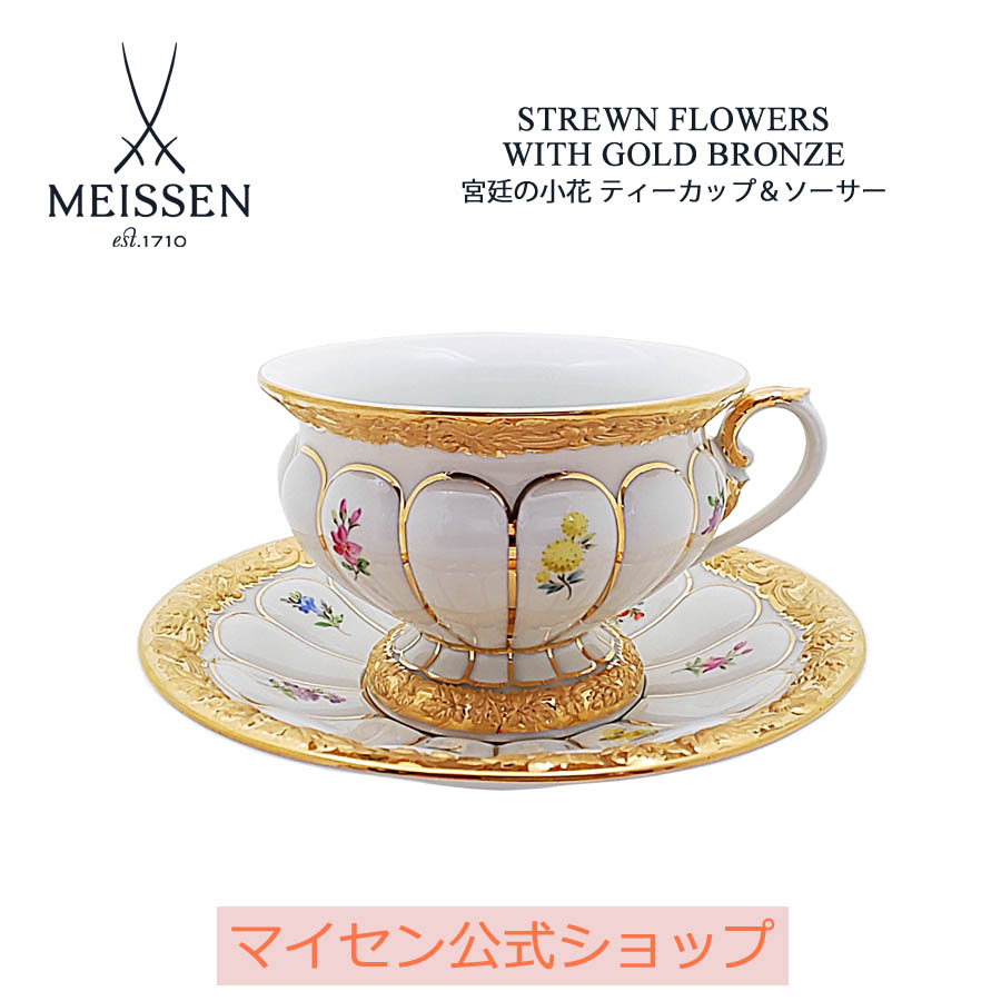 MEISSEN - レア!!マイセン Meissen 本金 宮廷の小花　カップ＆ソーサー 001019817582_m.jpg