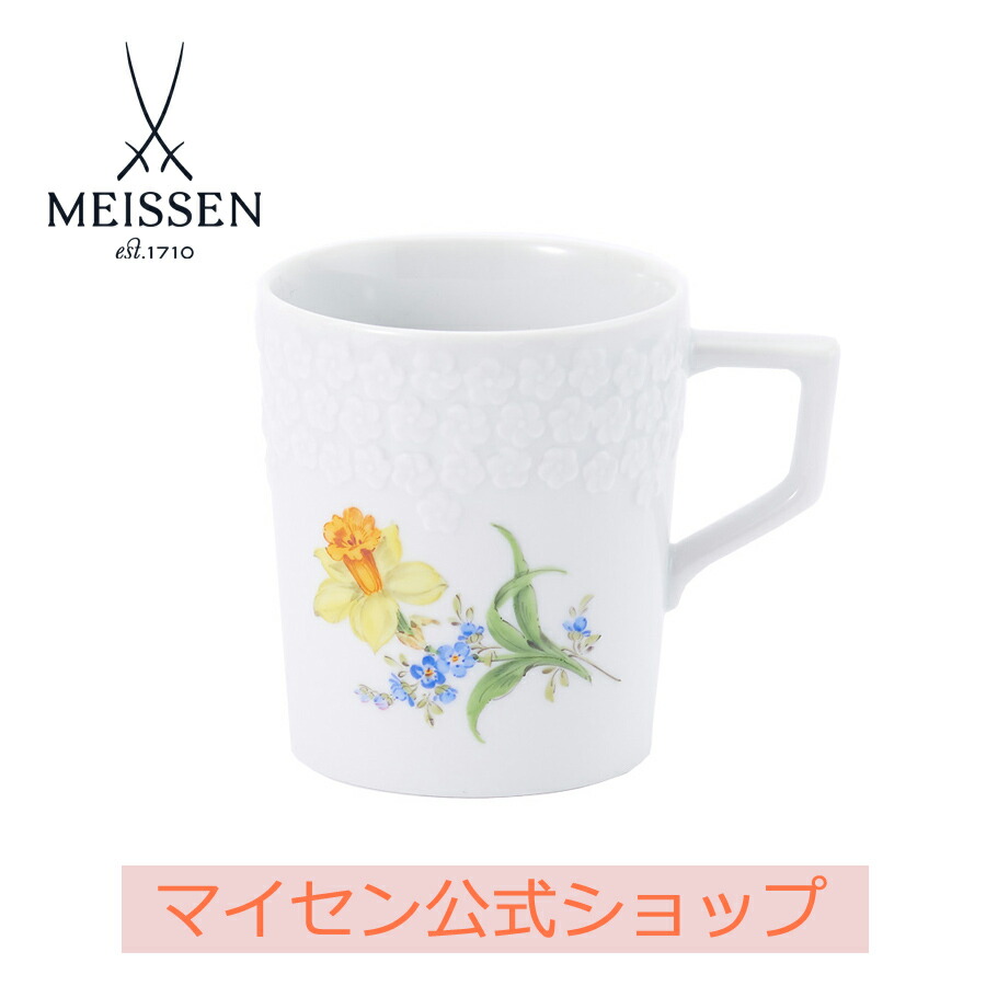 【20%OFF引き換え証他散り散り中★尖んがり10倍・9(火)23:59まで】【マイセン堅苦しさ/日本総代わりになる店】マイセン 唐人笛スイセン カップ父の日