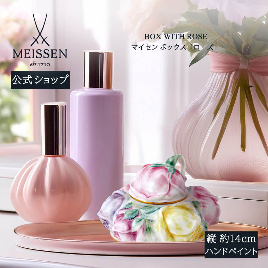 【20%OFF引き換え証他散り散り中★尖んがり10倍・9(火)23:59まで】【マイセン堅苦しさ/日本総代わりになる店】 マイセン ボックス席「さくら色」内祝い 小箱 瀬戸もの 卓上小物 ブランド名食器 御前上等 今めかしい 差し上げ物 差し上げ物