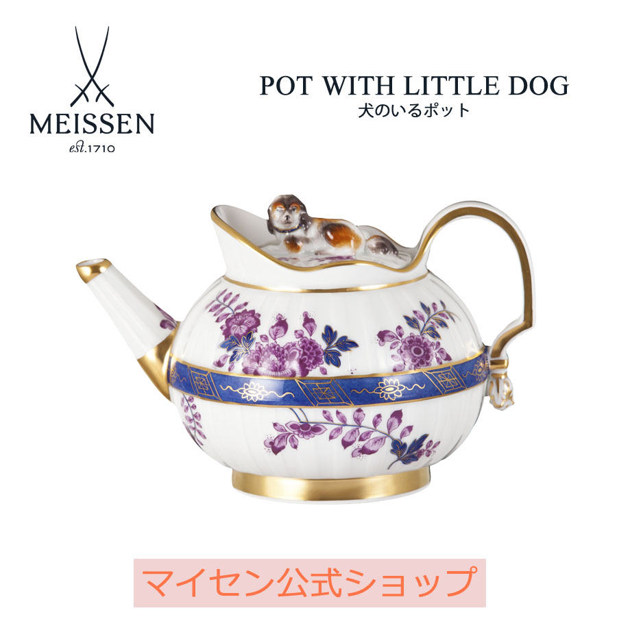 国内送料無料 11 Offクーポン配布中 P 11 ワンダフルデー マイセン公式 日本総代理店 マイセン 犬のいるポット 白磁 カフェ 食器 来客用 おしゃれ かわいい ブランド食器 磁器 高級 シンプル モダン プレゼント 贈り物