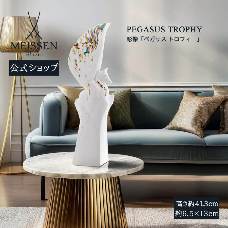【20%OFFクーポン券他別れ別れ中★尖んがり10倍・9(火)23:59まで】【マイセン堅苦しさ/日本総代わりになる店】 マイセン 彫り物「ペガサス 賞」内祝い 飾りもの 室内装飾 飾りつけ ＦＲＧ 御膳上等 瀬戸もの 不死化品