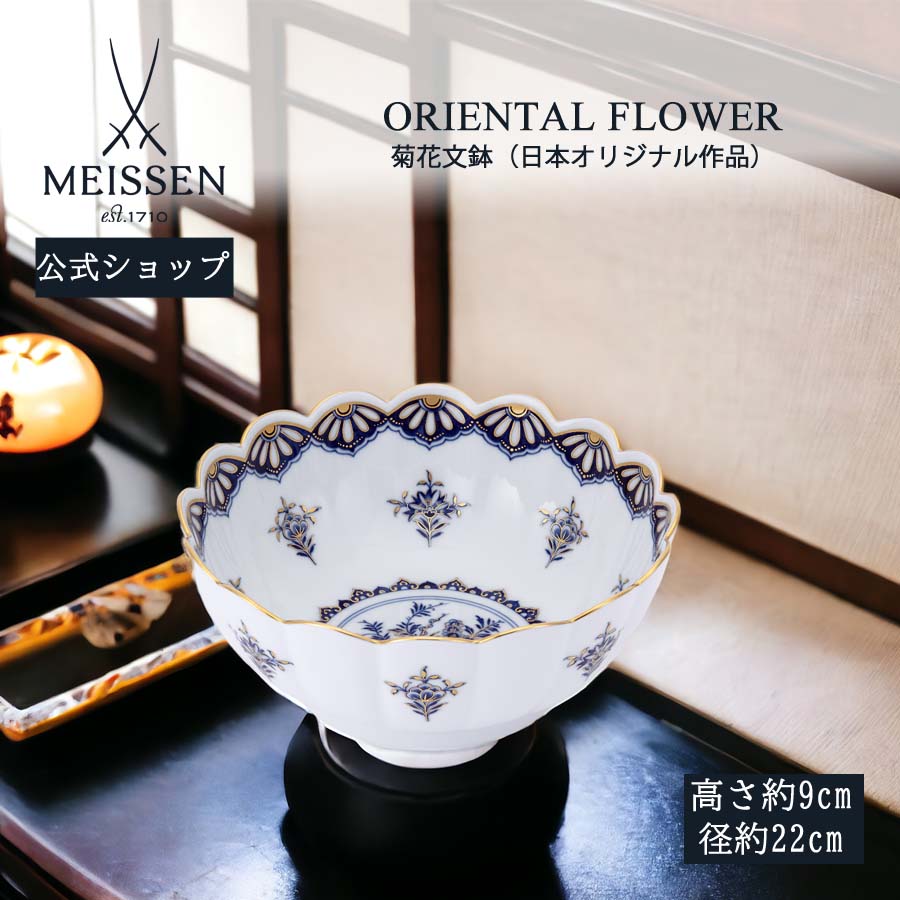 【マイセン堅苦しさ/日本総代わりになる店】 マイセン 秋草の花文鉢内祝い どんぶり鉢 大鉢 深鉢 サラダ菜どんぶり鉢 珈琲優勝杯 コップ ブランド名食器 御前上等 今めかしい 差し上げ物 差し上げ物 差し上げ物