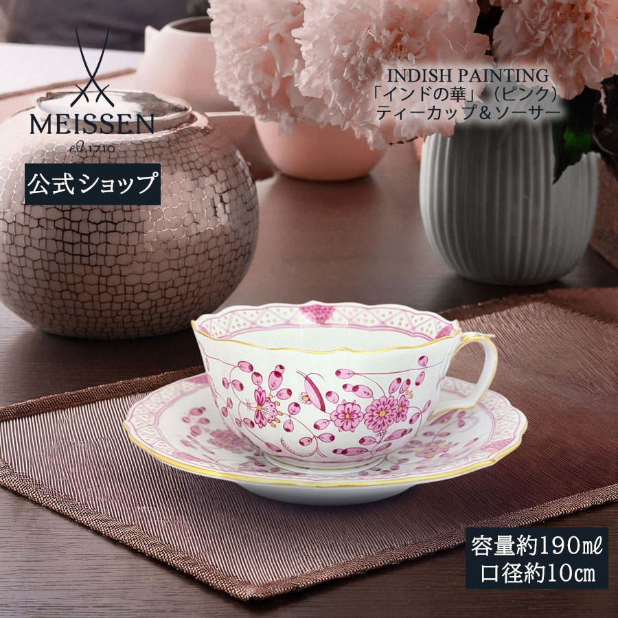 【20%OFF引き換え証他散り散り中★尖んがり10倍・9(火)23:59まで】【マイセン堅苦しさ/日本総代わりになる店】 マイセン バーラットの華(さくら色) 紅茶優勝杯＆平円盤父の日 紅茶の葉優勝杯 カップ 御前上等 今めかしい 愛くるしい 北欧 瀬戸もの ブランド名食器