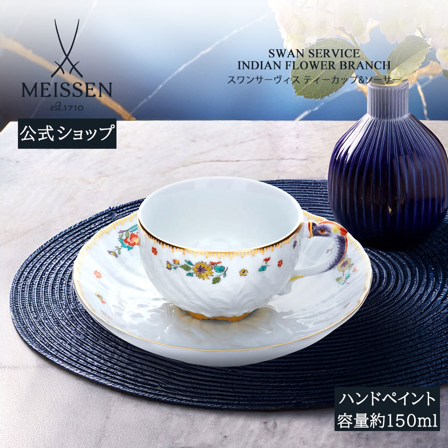 【20%OFFクーポン券他別れ別れ中★尖んがり10倍・9(火)23:59まで】【マイセン堅苦しさ/日本総代わりになる店】 マイセン スワンサーヴィス 紅茶優勝杯＆平円盤父の日 珈琲優勝杯 カップ 御膳上等 今めかしい 愛くるしげ 北欧 差し上げ物 瀬戸もの ブランド名食器