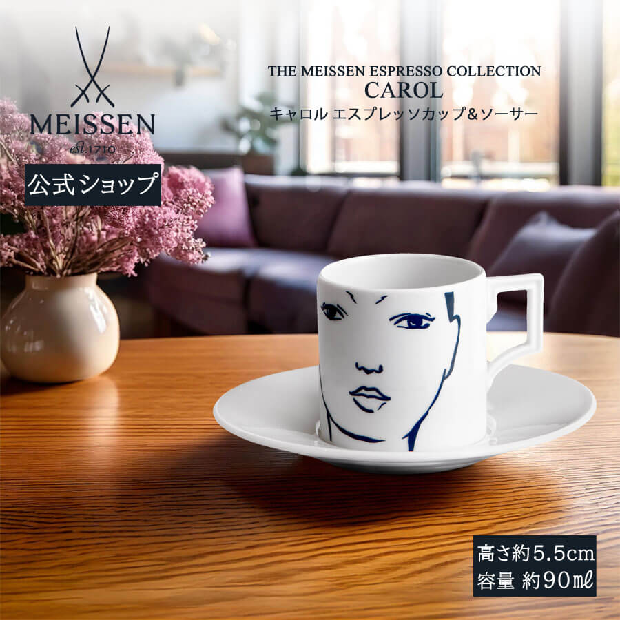 【マイセン堅苦しさ/日本総代わりになる店】 マイセン 「キャロル」 エスプレッソ優勝杯＆平円盤父の日 今めかしい 愛くるしげ 御前上等 ブランド名 北欧 食器 差し上げ物 儀式用 差し上げ物 新生きて行く