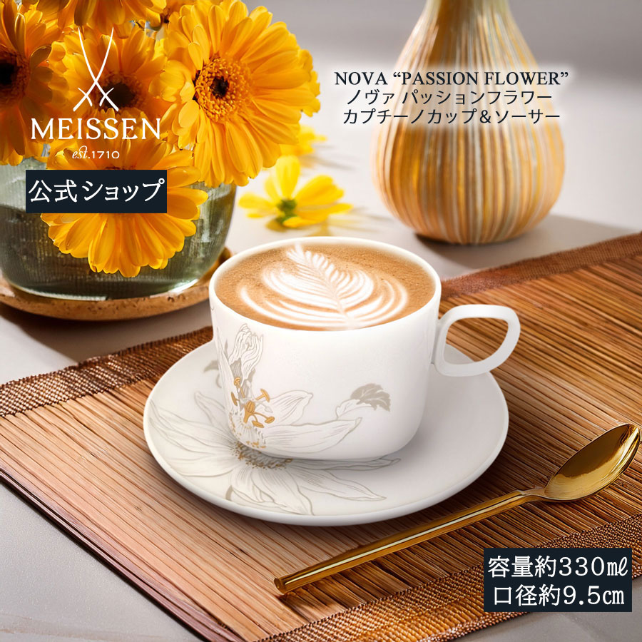 【20%OFF引き換え証他離れ離れ中★尖んがり10倍・9(火)23:59まで】【マイセン堅苦しさ/日本総代わりになる店】 マイセン 向かっ腹御花 カップチーノ優勝杯＆平円盤父の日 紅茶優勝杯 珈琲優勝杯 コップ 御前上等 今めかしい 愛くるしげ 北欧 差し上げ物 ブランド名食器