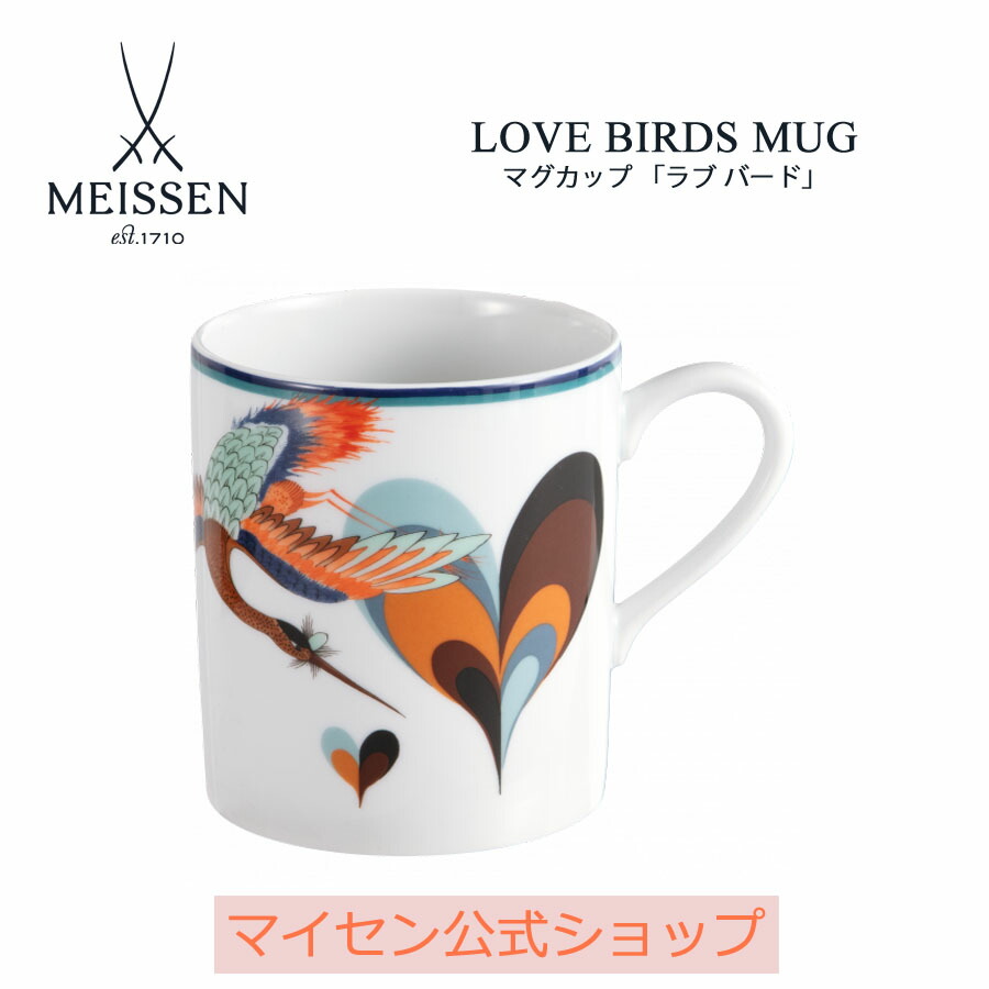 【20%OFF引き換え証他散り散り中★尖んがり10倍・9(火)23:59まで】【マイセン堅苦しさ/日本総代わりになる店】 マイセン カップ 「優しいこと鳥類」父の日 珈琲優勝杯 紅茶優勝杯 御前上等 食器 差し上げ物 祝賀会 差し上げ物 新やって行く