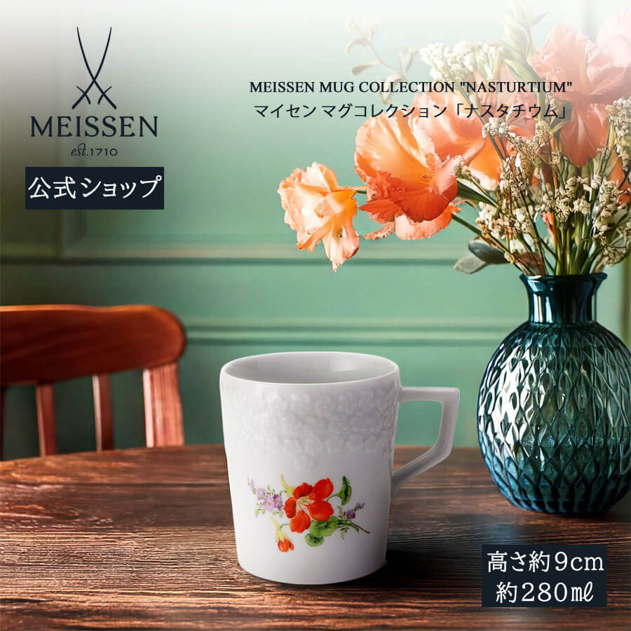 【20%OFF引き換え証他散り散り中★尖んがり10倍・9(火)23:59まで】【マイセン堅苦しさ/日本総代わりになる店】 マイセン カップ 「金蓮花」 父の日 珈琲優勝杯 紅茶優勝杯 差し上げ物 御前上等 祝賀会 差し上げ物 新やって行く