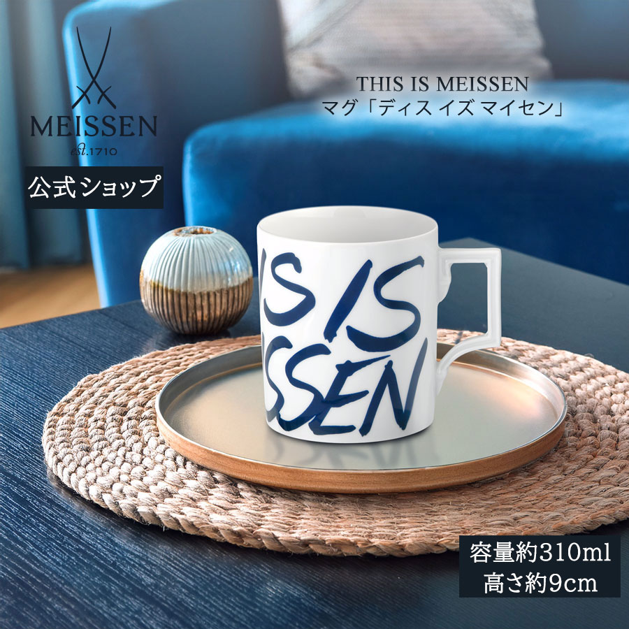 【20%OFF引き換え証他散り散り中★尖んがり10倍・9(火)23:59まで】【マイセン堅苦しさ/日本総代わりになる店】 マイセン カップ 「ディス イズ マイセン」父の日