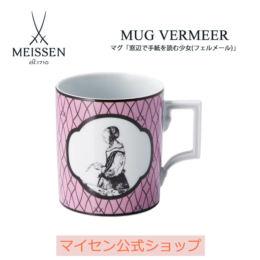 【20%OFFクーポン券他別れ別れ中★尖んがり10倍・9(火)23:59まで】【マイセン堅苦しさ/日本総代わりになる店】 マイセン カップ 「窓辺で置き手紙を読むうしろ帯 (フェルメール)」父の日  御膳上等 北欧 食器 派手 差し上げ物 祝い事 差し上げ物 新遣って行く